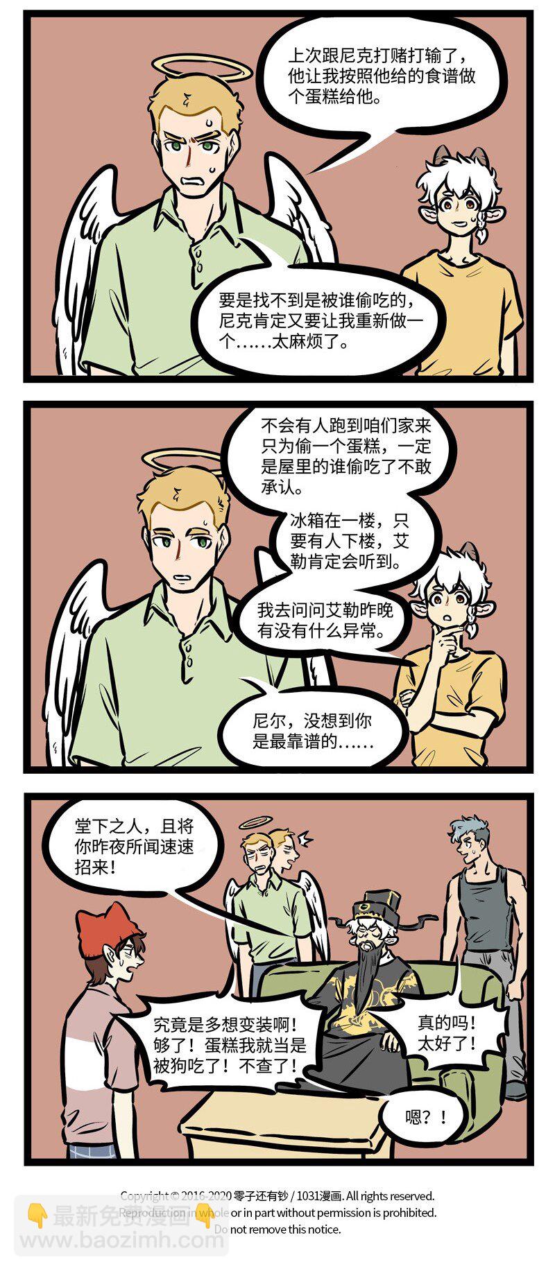 🍡1031万圣街 第435话 名侦探 第4页