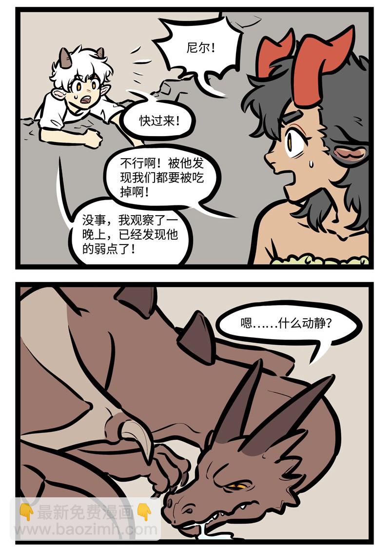 🍡1031万圣街 第437话 逃跑 第2页