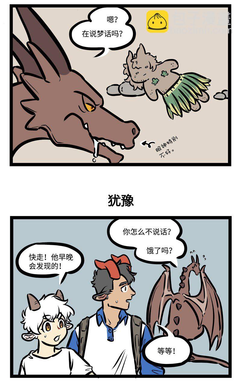 🍡1031万圣街 第437话 逃跑 第3页
