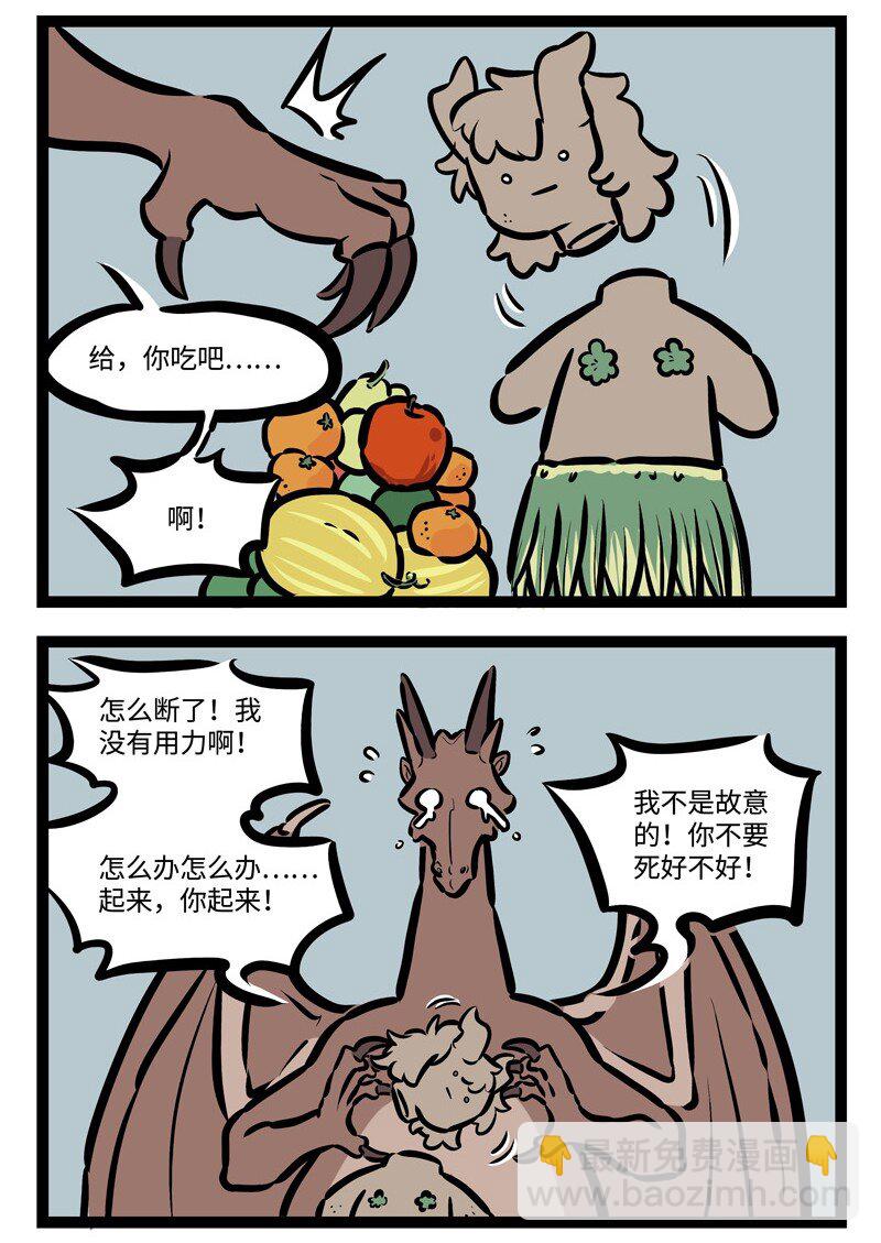 🍡1031万圣街 第437话 逃跑 第4页