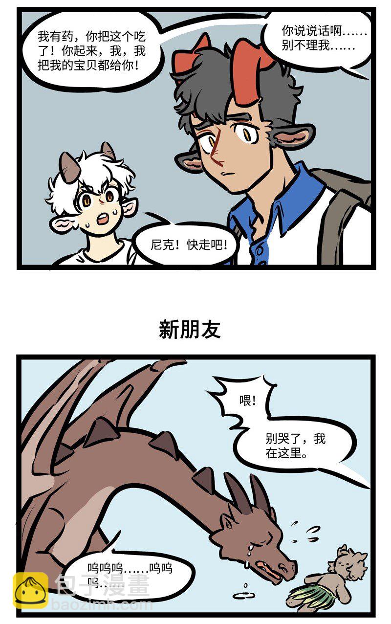 🍡1031万圣街 第437话 逃跑 第5页