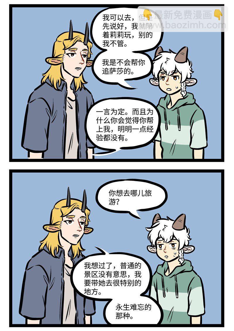 🍡1031万圣街 第441话 旅游 第2页