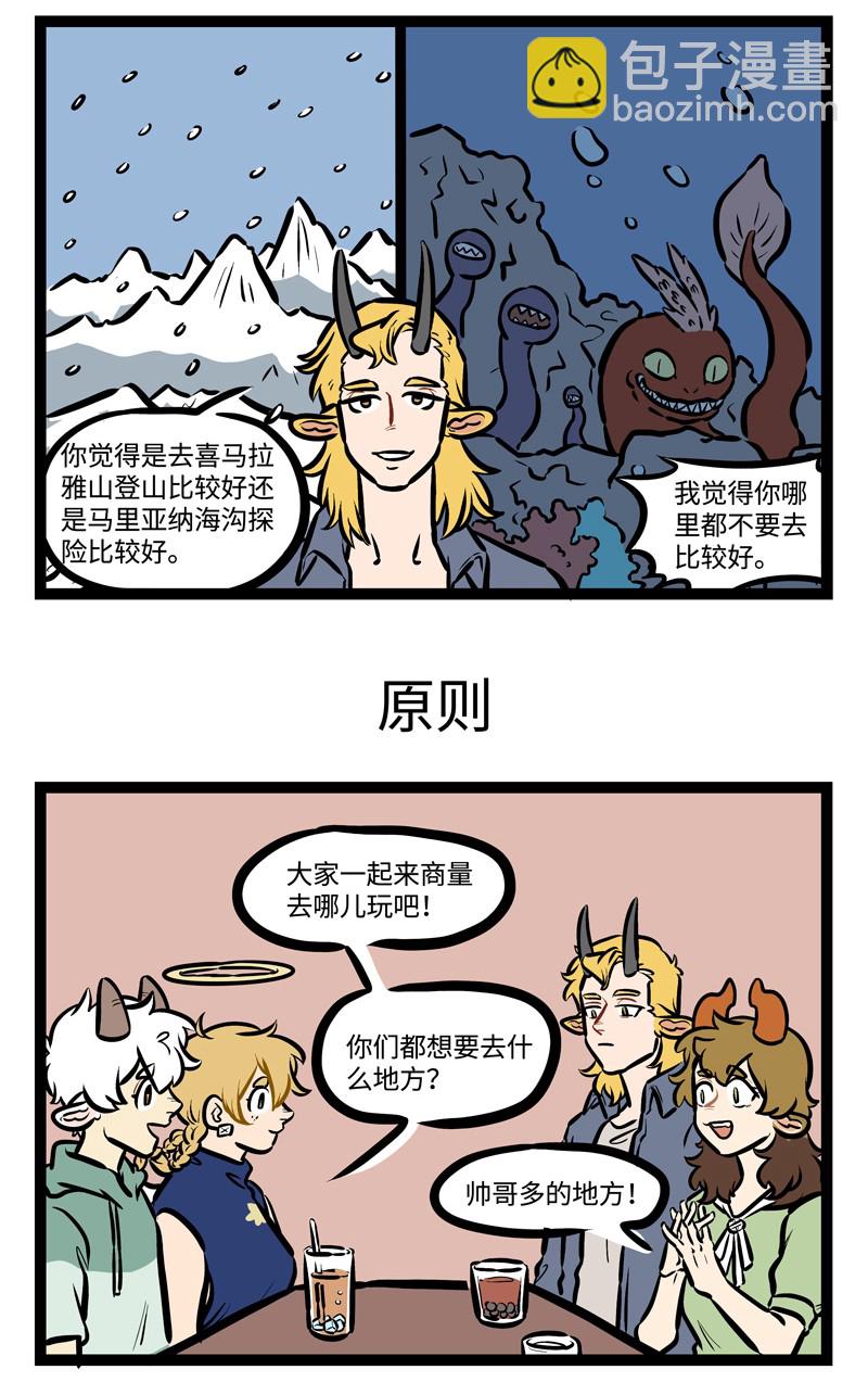 🍡1031万圣街 第441话 旅游 第3页