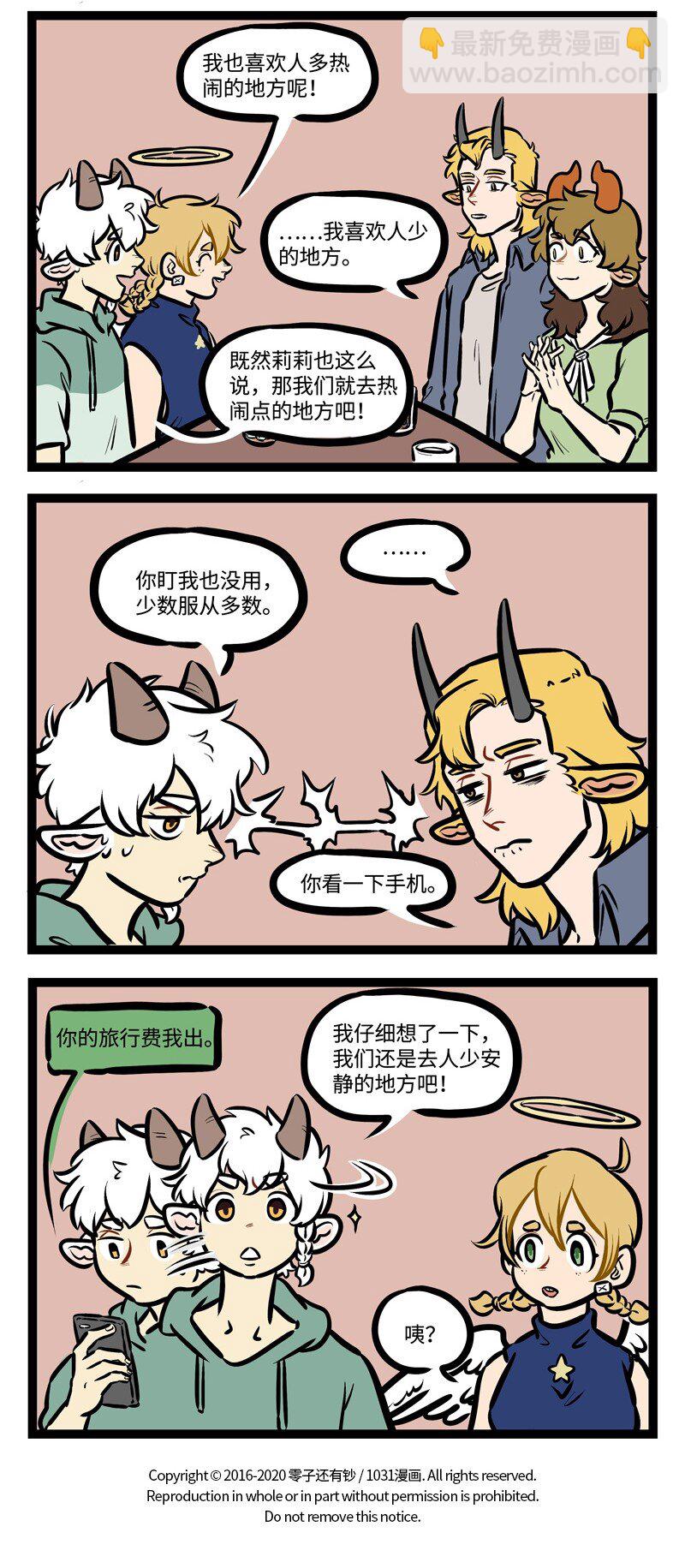 🍡1031万圣街 第441话 旅游 第4页