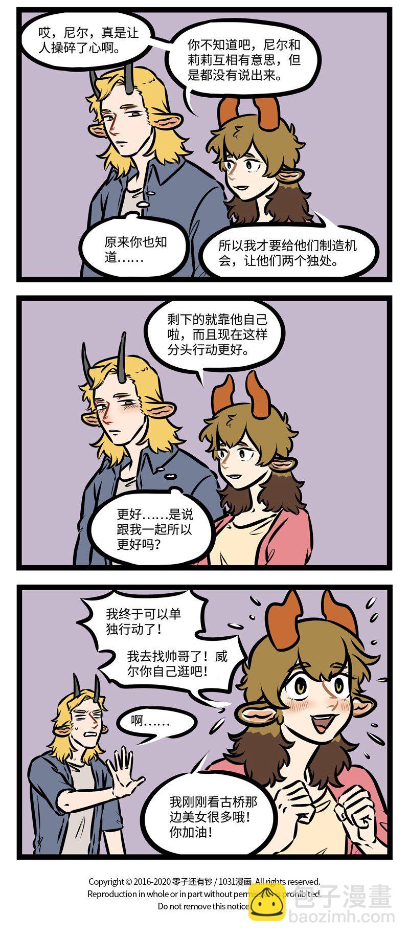 🍡1031万圣街 第443话 走丢 第4页