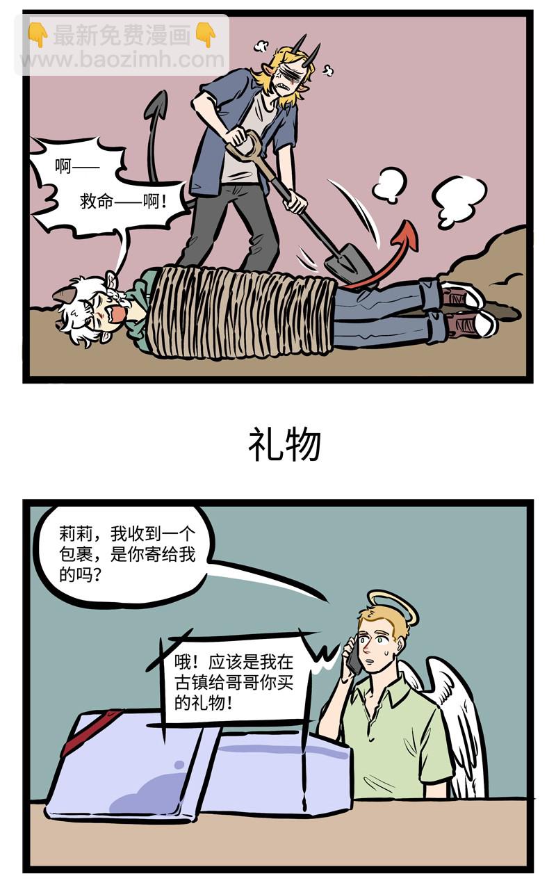 🍡1031万圣街 第445话 回忆 第3页