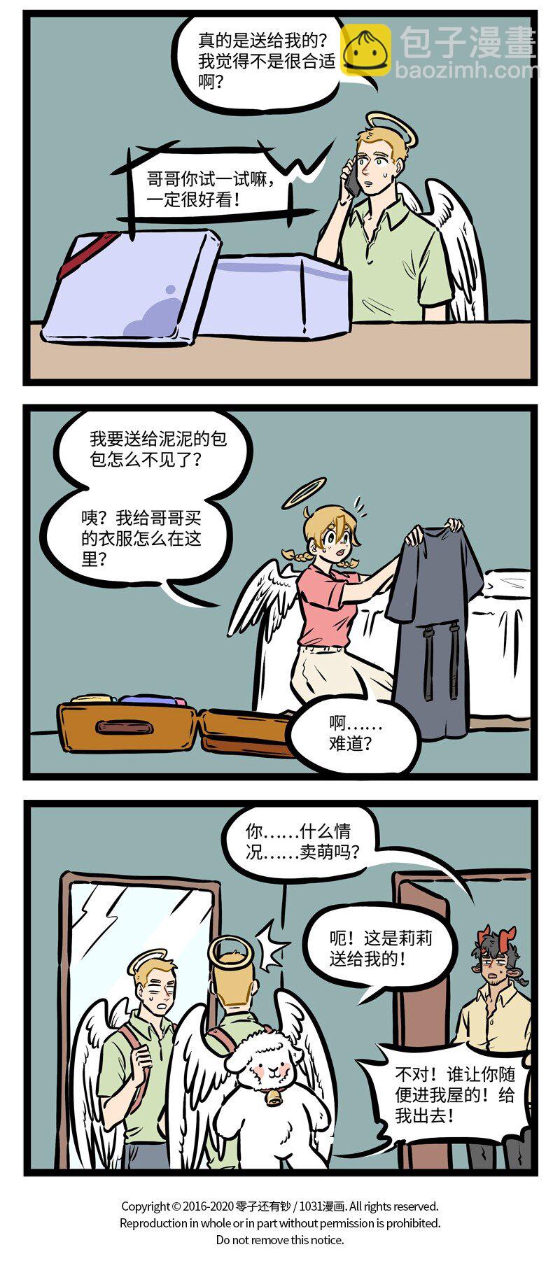 🍡1031万圣街 第445话 回忆 第4页