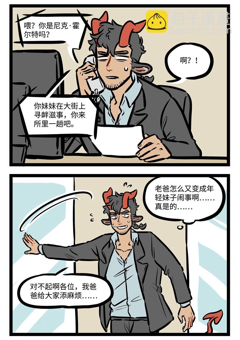 🍡1031万圣街 第447话 找事 第2页