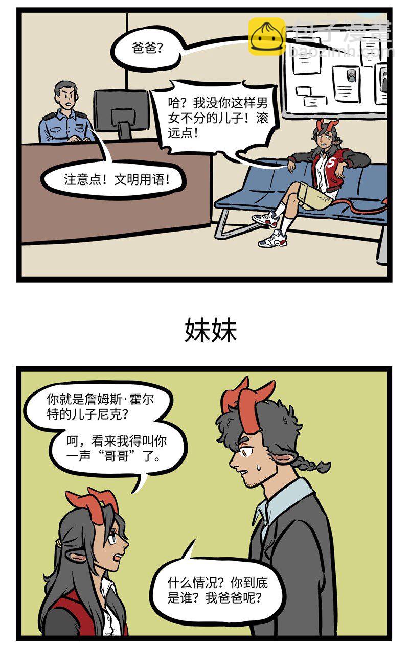 🍡1031万圣街 第447话 找事 第3页