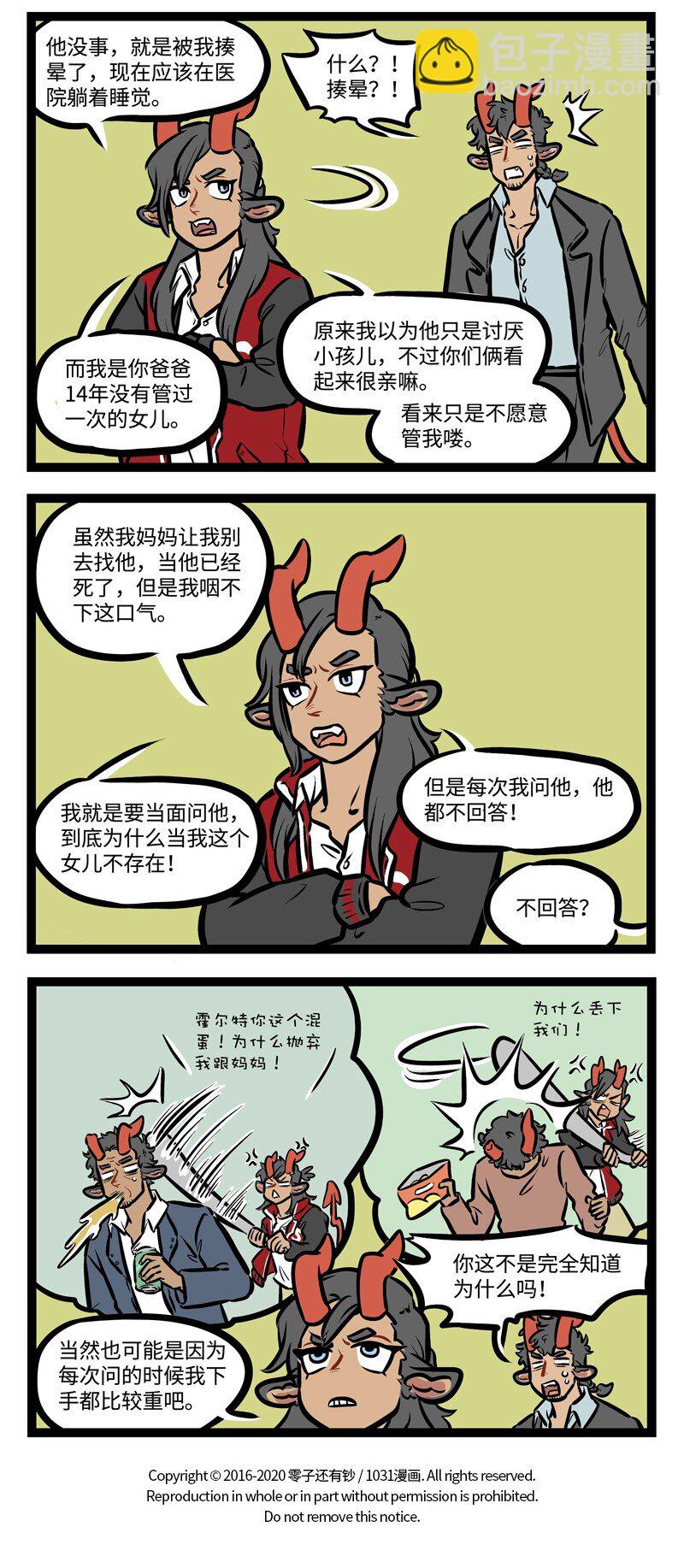 🍡1031万圣街 第447话 找事 第4页