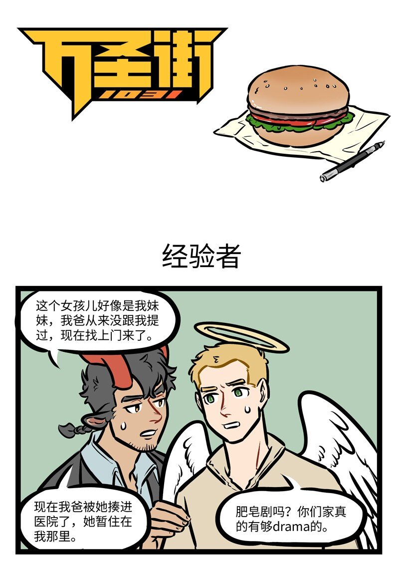 🍡1031万圣街 第449话 经验者 第1页