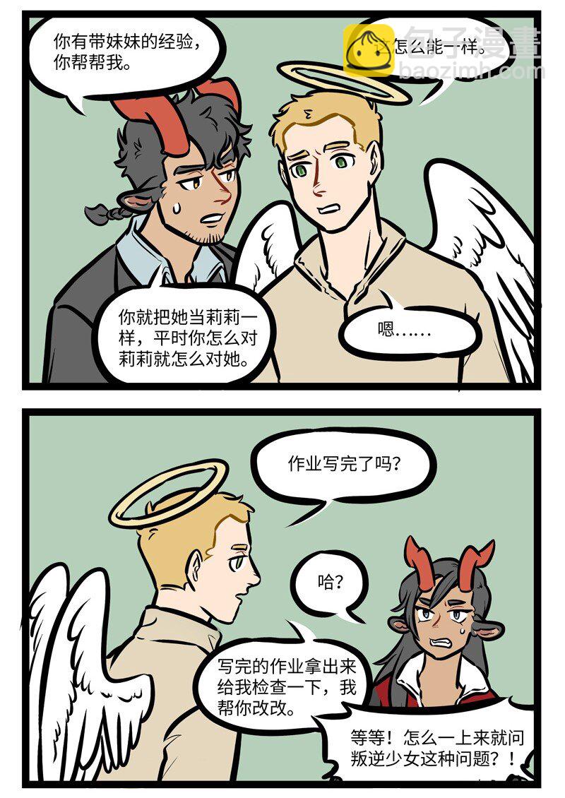 🍡1031万圣街 第449话 经验者 第2页