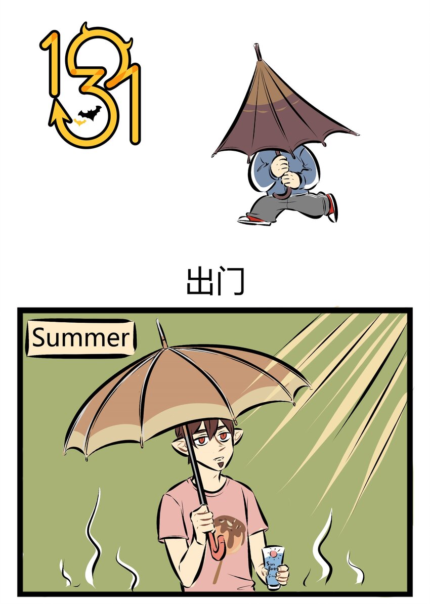 🍡1031万圣街 【第46话】 春天到了，大家一起出门感受阳光吧~ ​​​​ 第1页