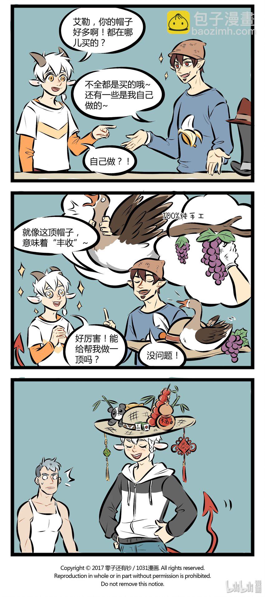 🍡1031万圣街 【第46话】 春天到了，大家一起出门感受阳光吧~ ​​​​ 第4页