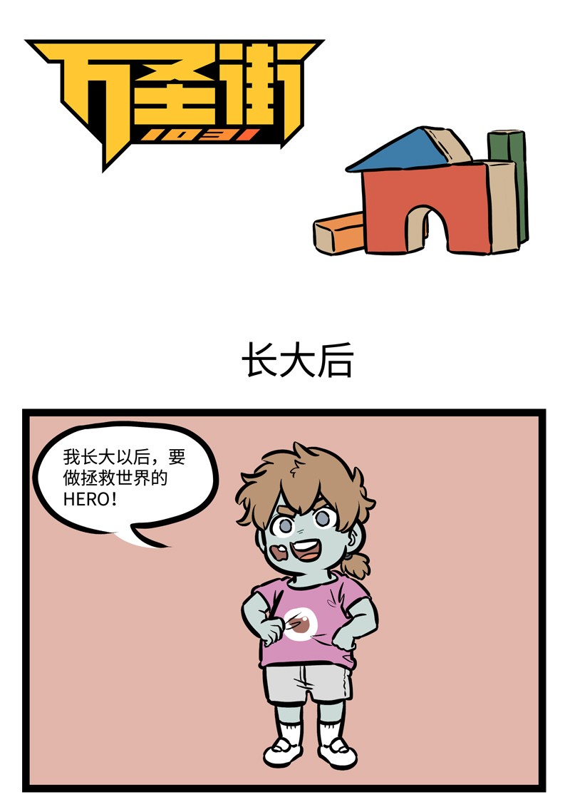 🍡1031万圣街 第451话 【万圣街特别篇】-万圣街幼儿园02 第1页