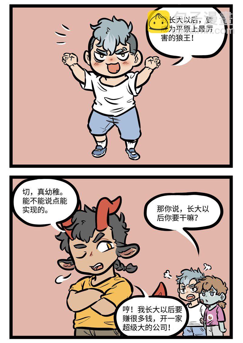 🍡1031万圣街 第451话 【万圣街特别篇】-万圣街幼儿园02 第2页