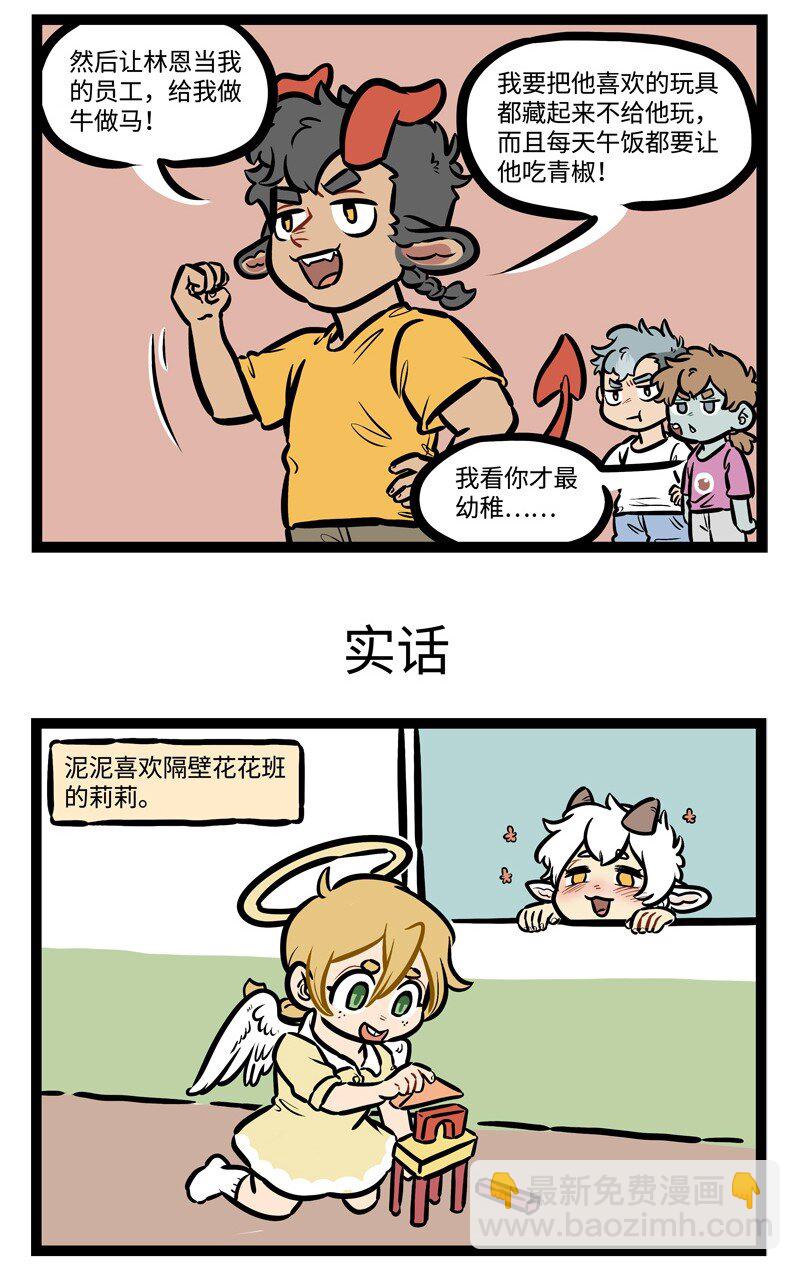 🍡1031万圣街 第451话 【万圣街特别篇】-万圣街幼儿园02 第3页