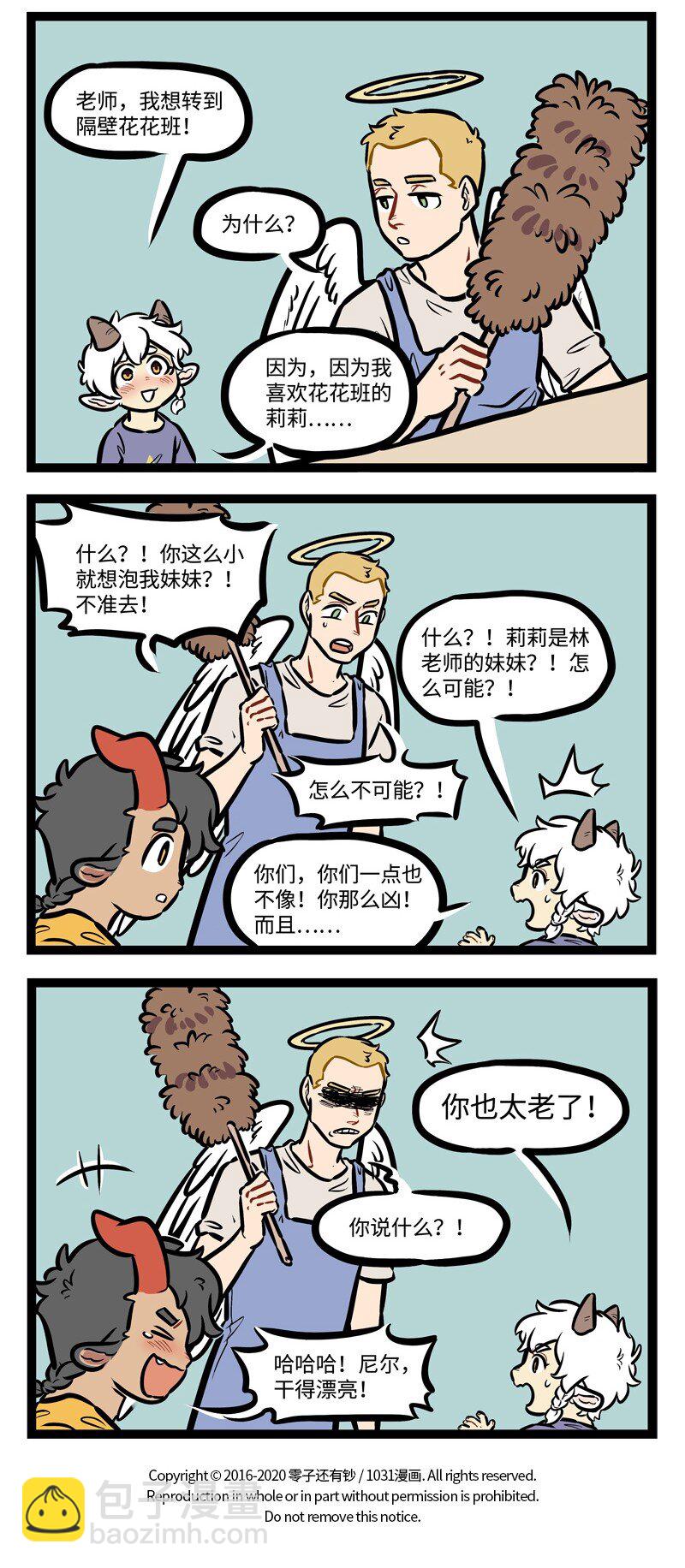 🍡1031万圣街 第451话 【万圣街特别篇】-万圣街幼儿园02 第4页