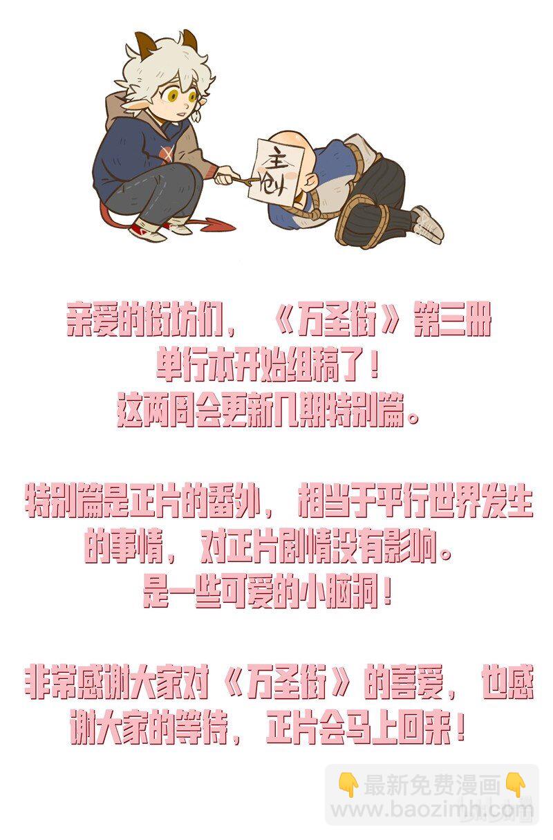 🍡1031万圣街 第451话 【万圣街特别篇】-万圣街幼儿园02 第5页