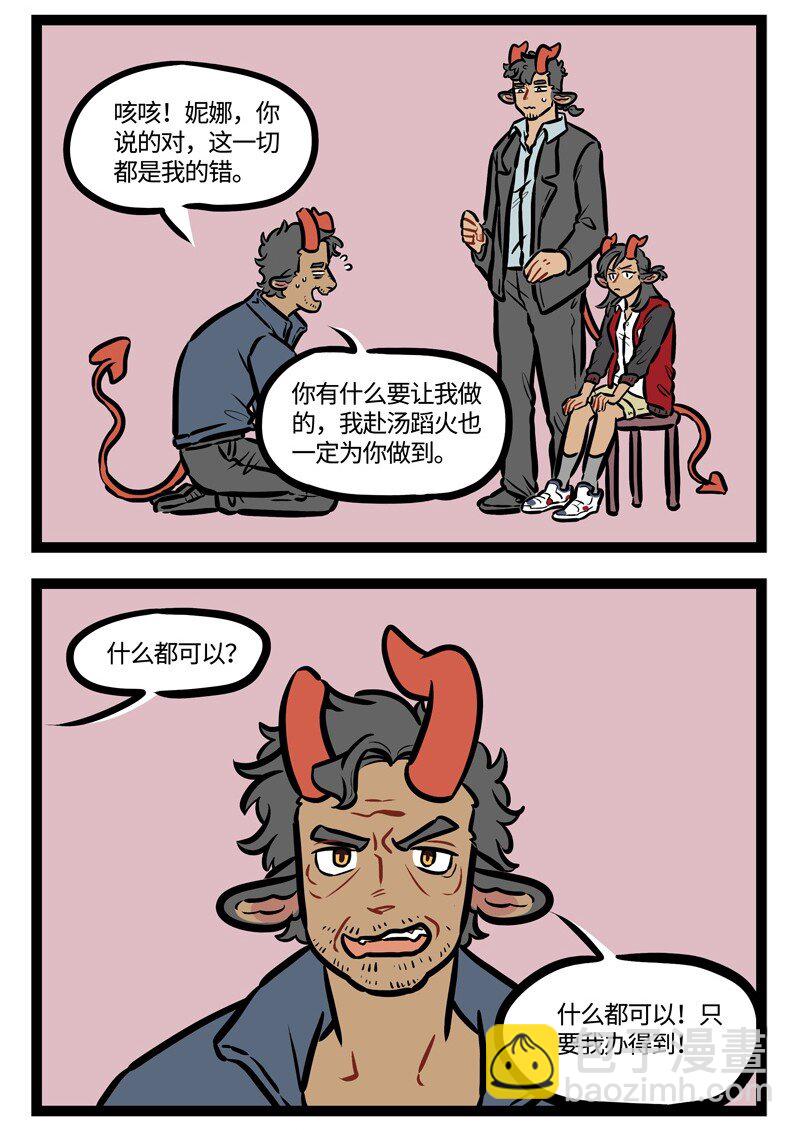 🍡1031万圣街 第453话 偿还 第2页