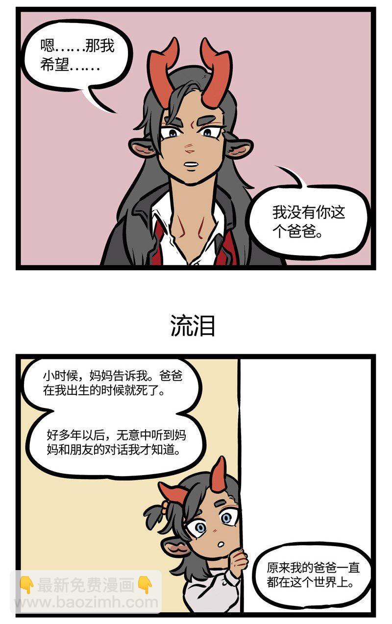 🍡1031万圣街 第453话 偿还 第3页
