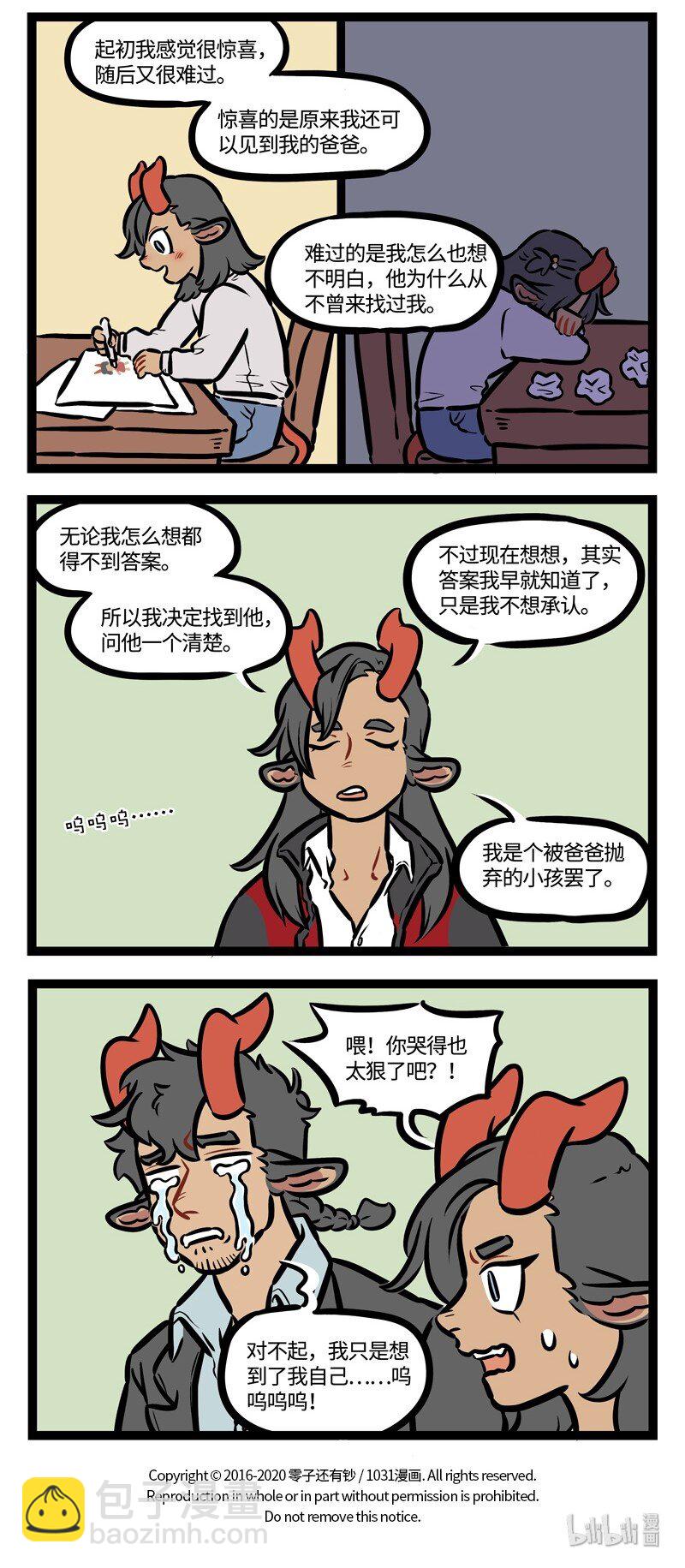 🍡1031万圣街 第453话 偿还 第4页