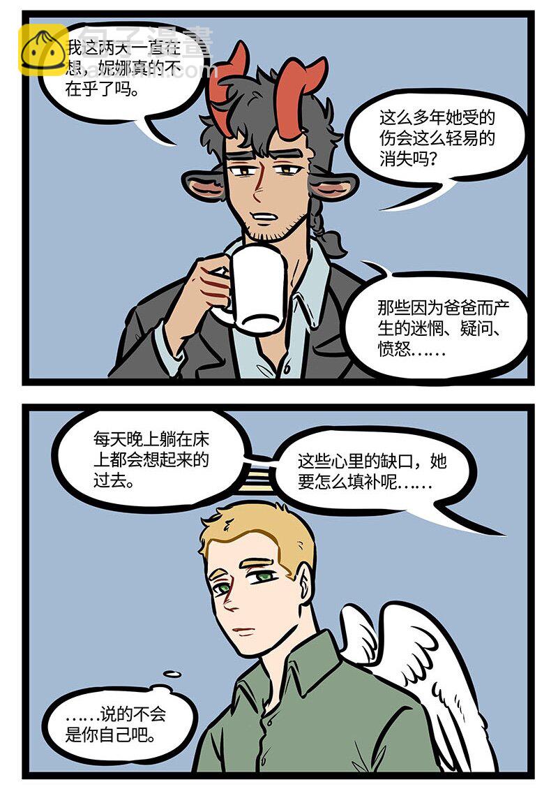 🍡1031万圣街 第455话 缺口 第2页