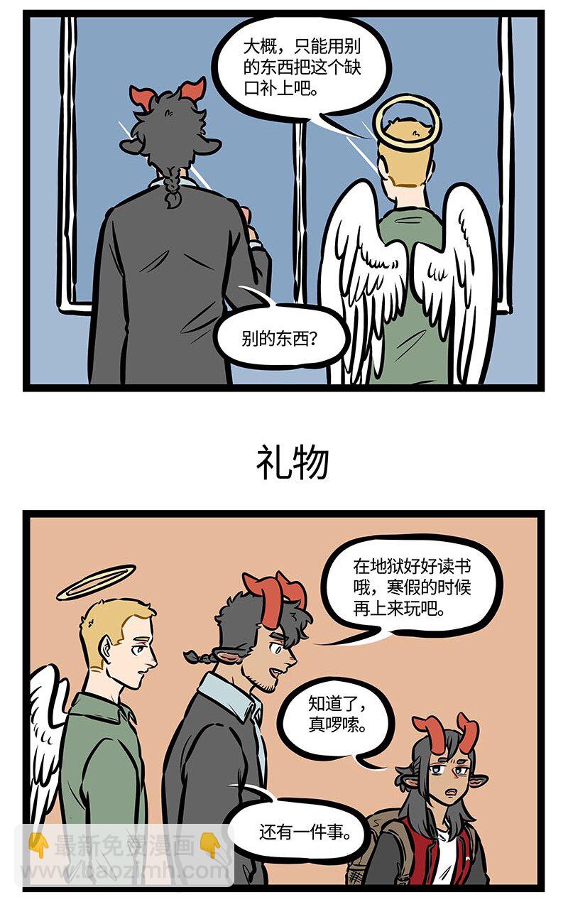 🍡1031万圣街 第455话 缺口 第3页