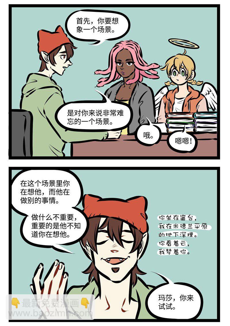 🍡1031万圣街 第457话 写诗 第2页