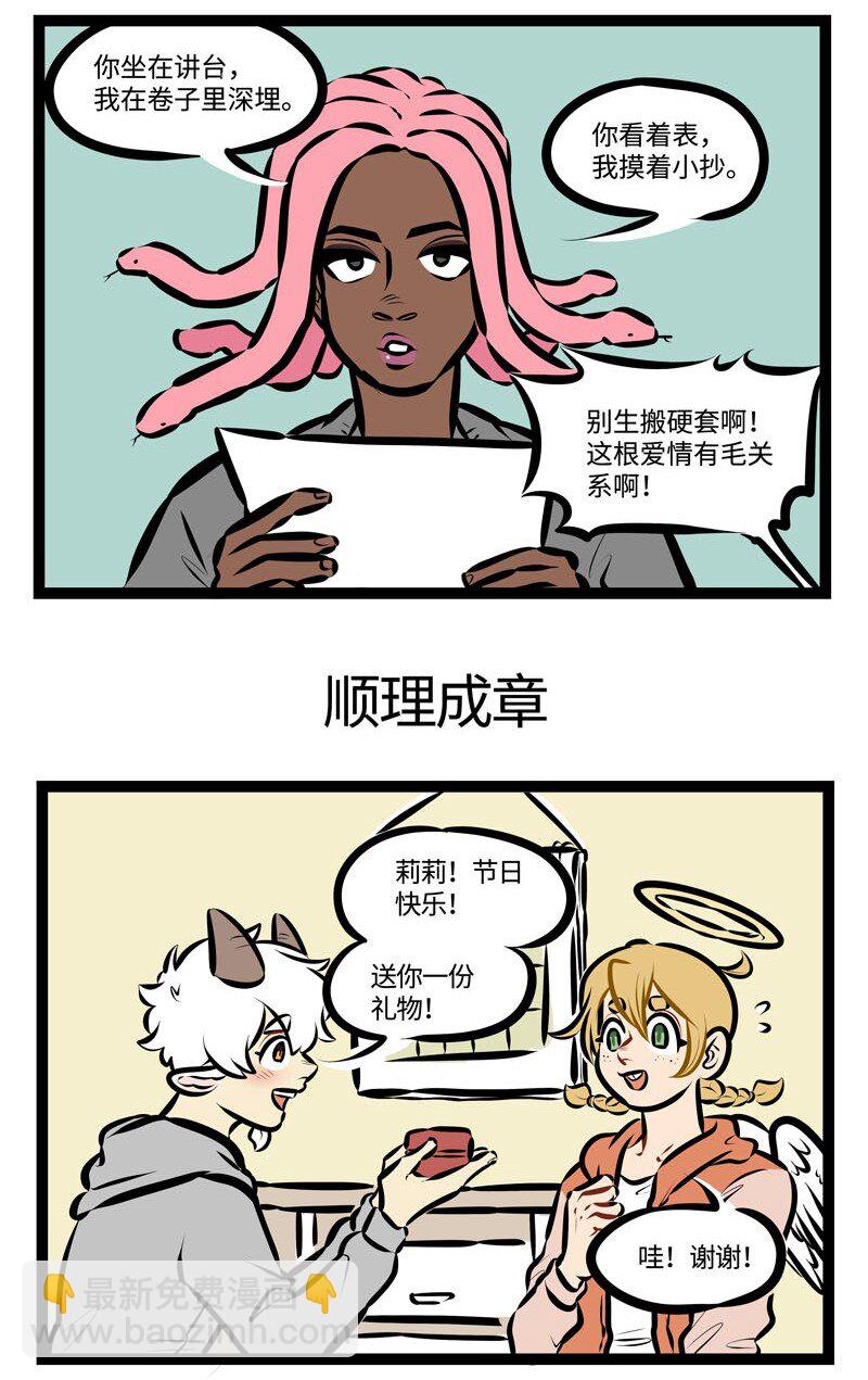 🍡1031万圣街 第457话 写诗 第3页