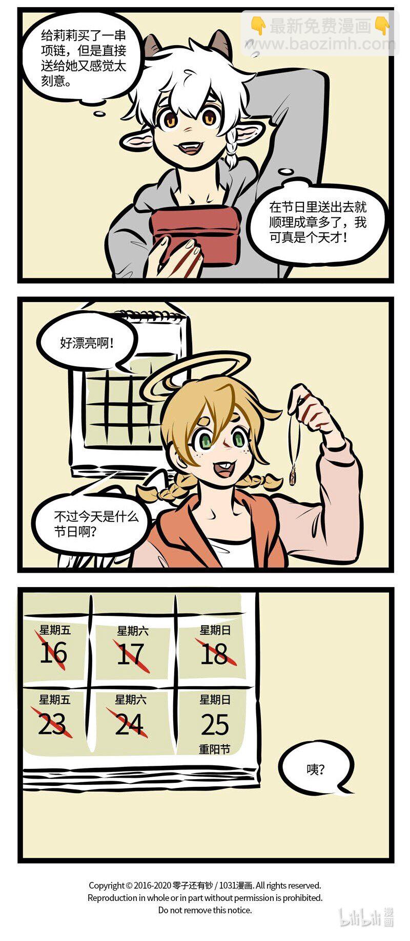 🍡1031万圣街 第457话 写诗 第4页