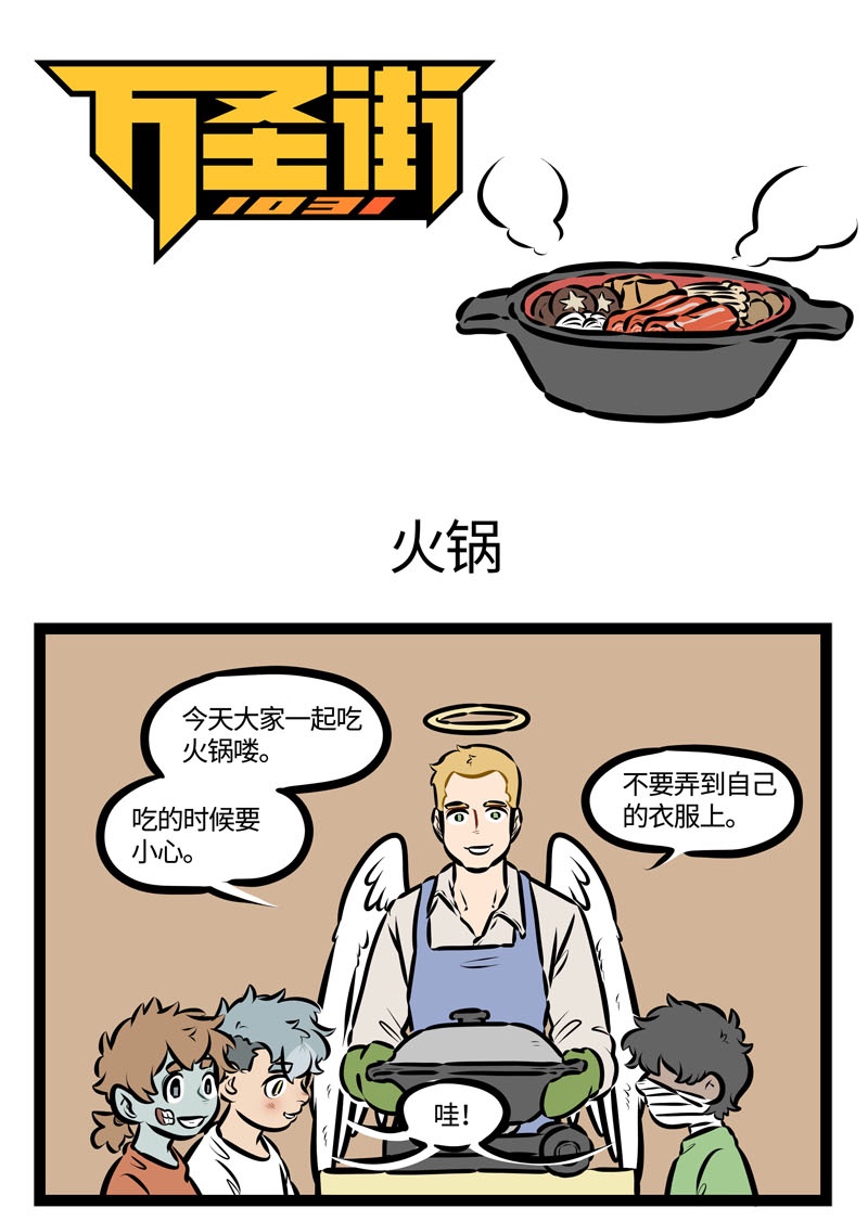 🍡1031万圣街 第459话 【万圣街特别篇】-万圣街幼儿园03 第1页