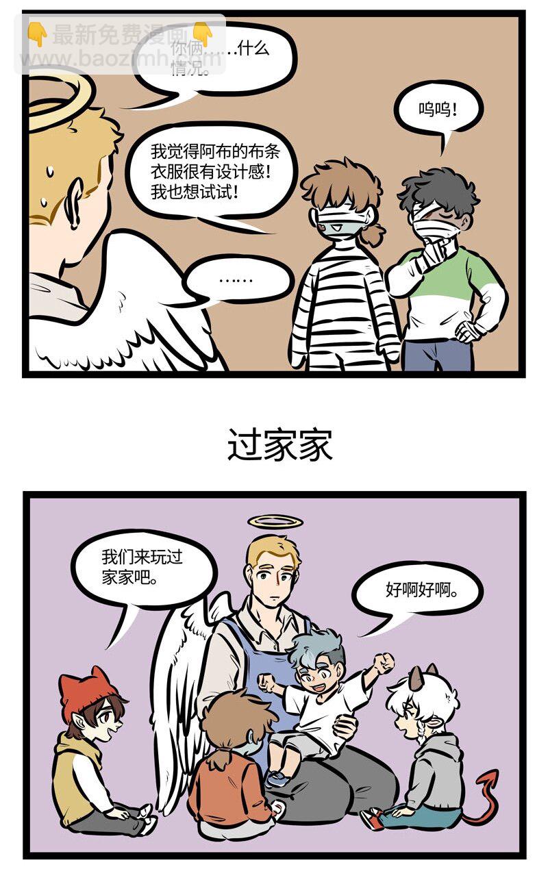 🍡1031万圣街 第459话 【万圣街特别篇】-万圣街幼儿园03 第3页