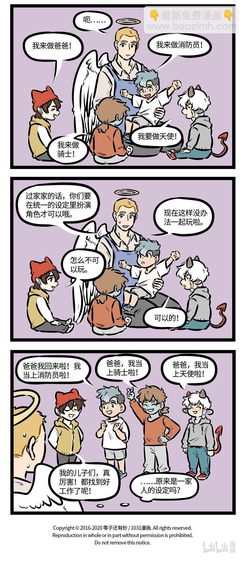 🍡1031万圣街 第459话 【万圣街特别篇】-万圣街幼儿园03 第4页