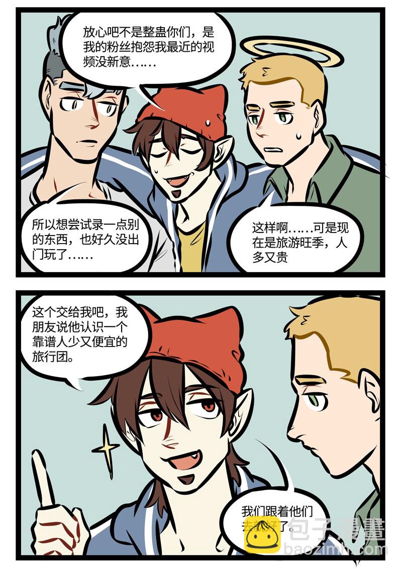 🍡1031万圣街 第461话 旅行团 第2页