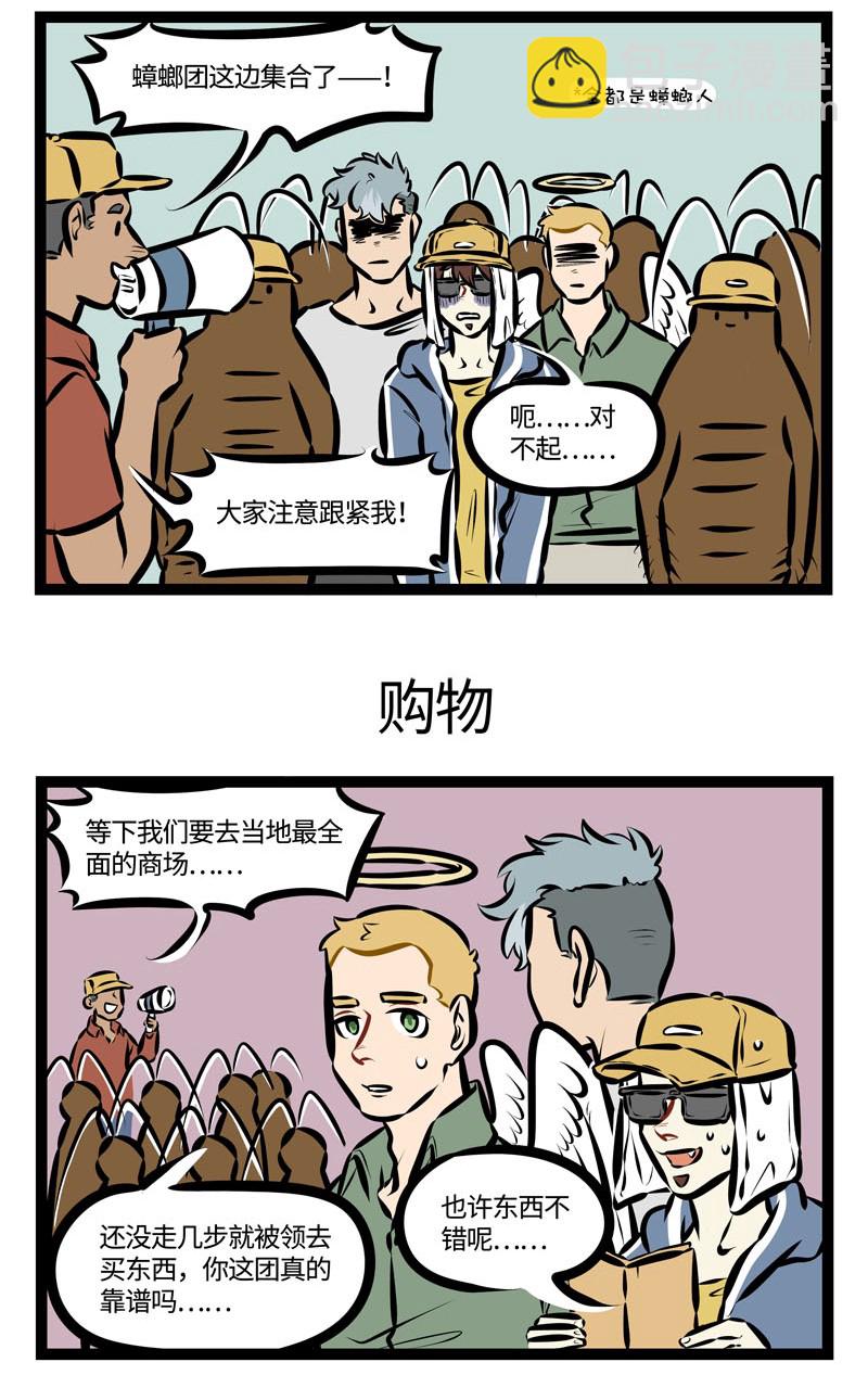 🍡1031万圣街 第461话 旅行团 第3页