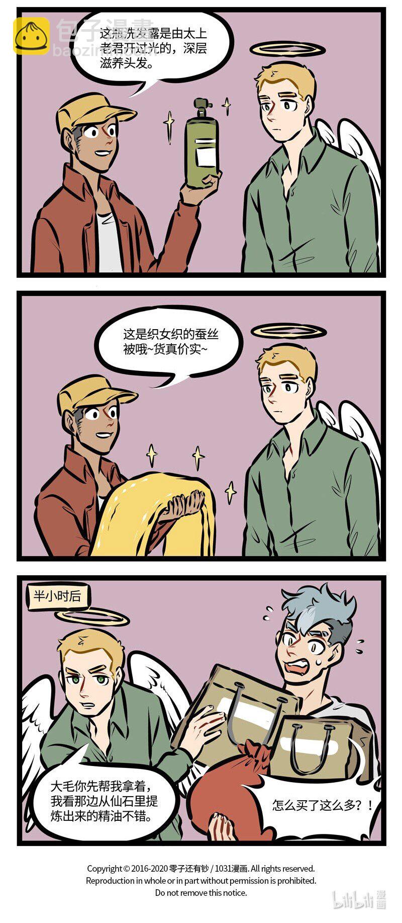 🍡1031万圣街 第461话 旅行团 第4页