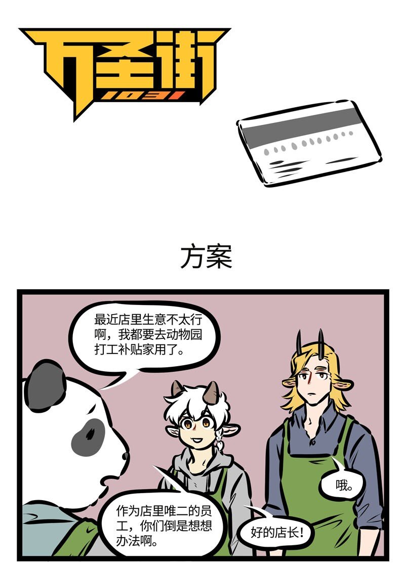 🍡1031万圣街 第464话 方案 第1页