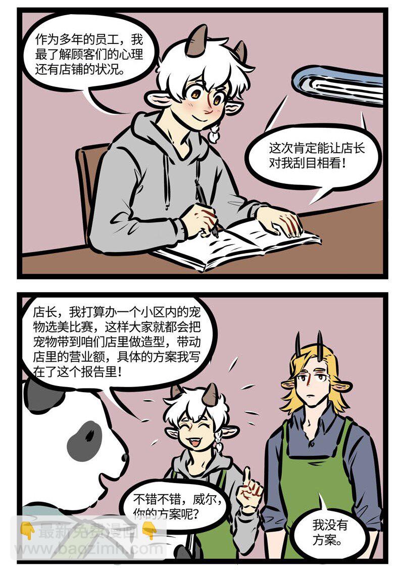🍡1031万圣街 第464话 方案 第2页