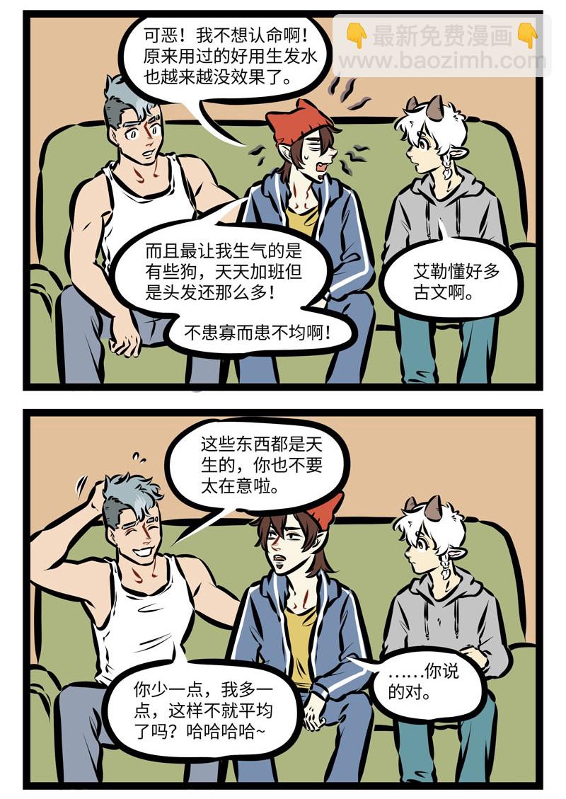 🍡1031万圣街 第466话 平均 第2页