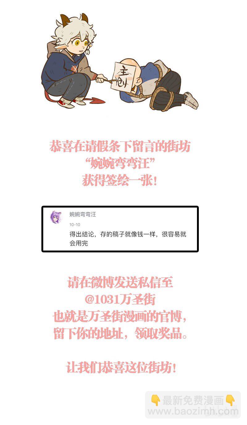 🍡1031万圣街 第466话 平均 第5页