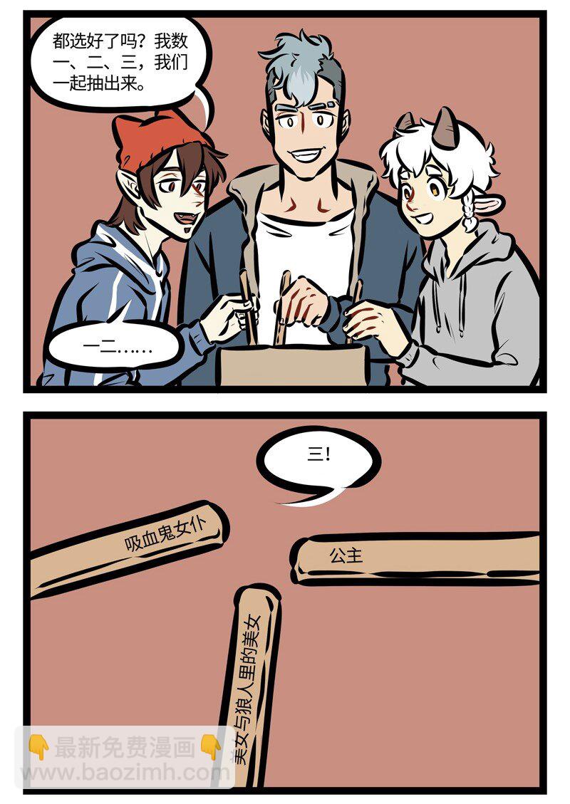 🍡1031万圣街 第468话 抽签 第2页