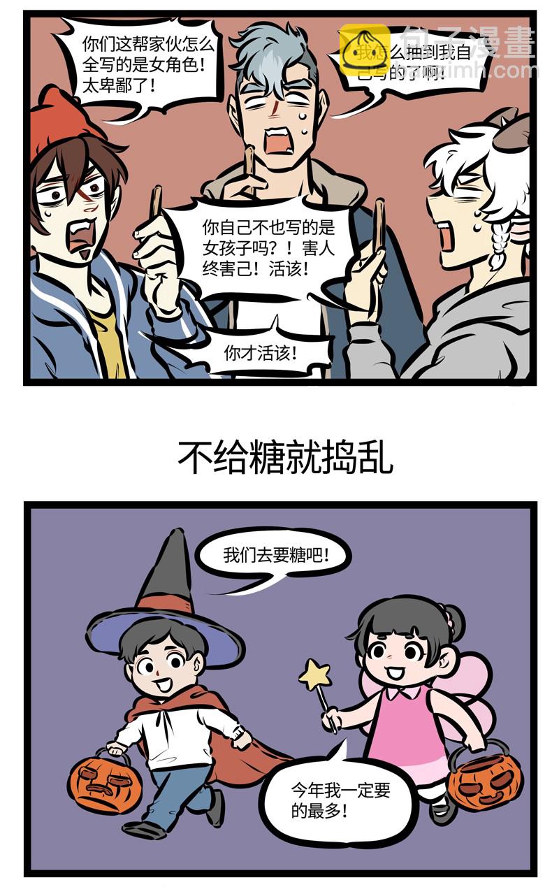 🍡1031万圣街 第468话 抽签 第3页