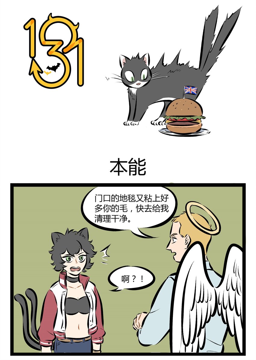 🍡1031万圣街 【第48话】 猫毛只有长在猫身上才可爱。 ​​​​ 第1页