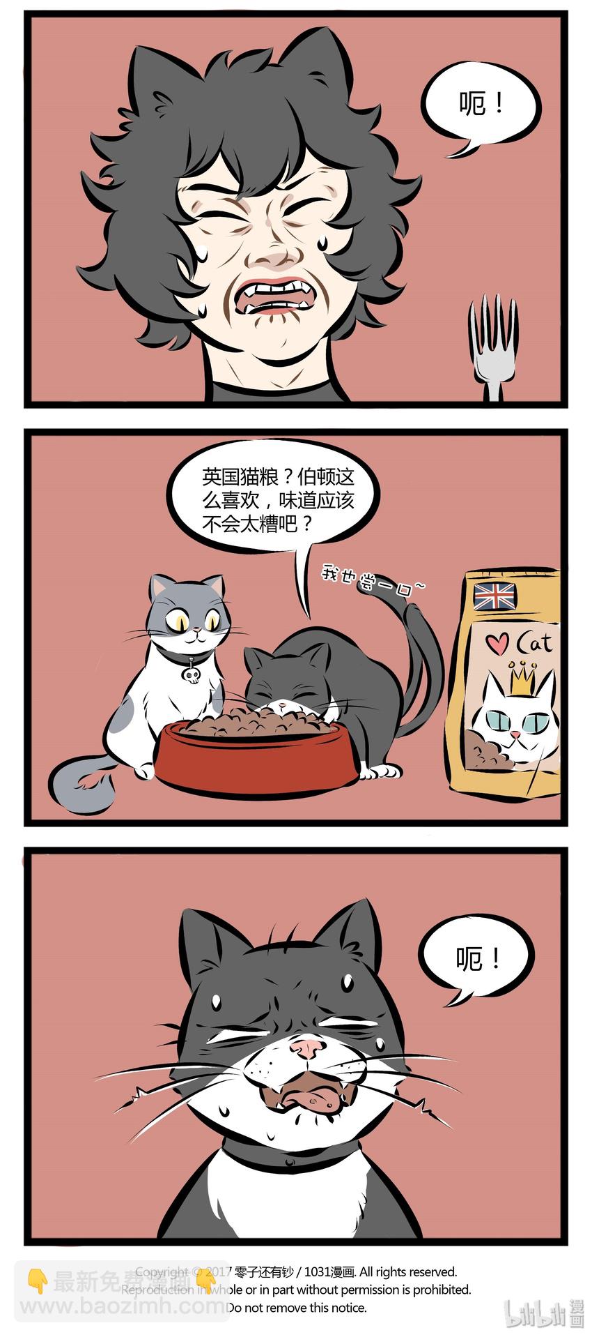🍡1031万圣街 【第48话】 猫毛只有长在猫身上才可爱。 ​​​​ 第4页