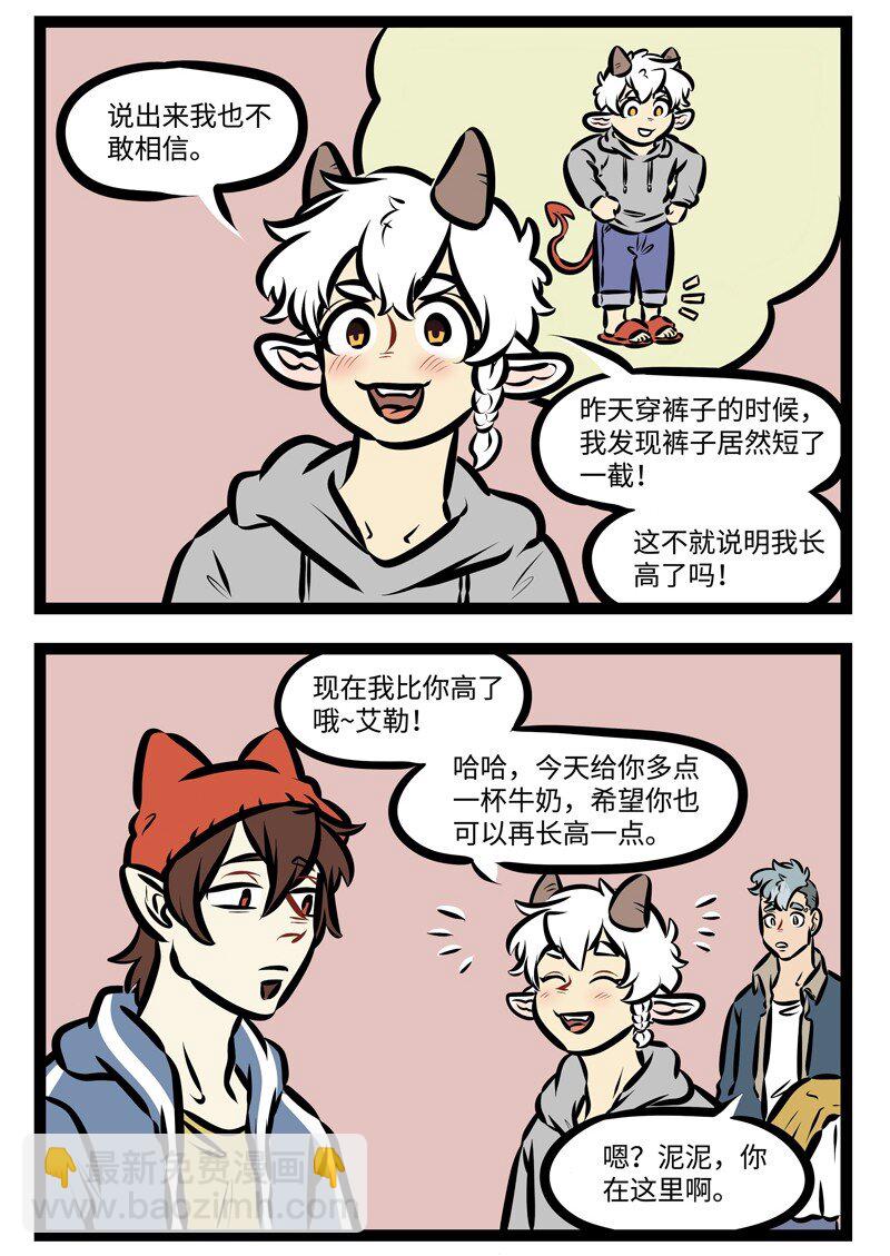 🍡1031万圣街 第470话 好事 第2页