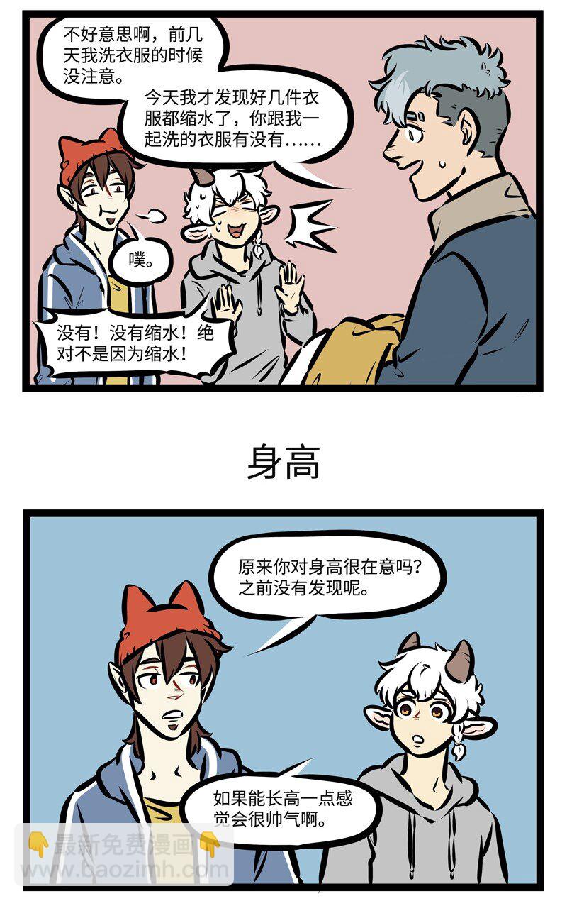 🍡1031万圣街 第470话 好事 第3页