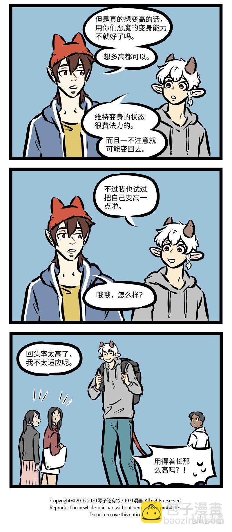 🍡1031万圣街 第470话 好事 第4页