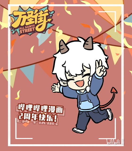 🍡1031万圣街 贺图 贺图 第1页