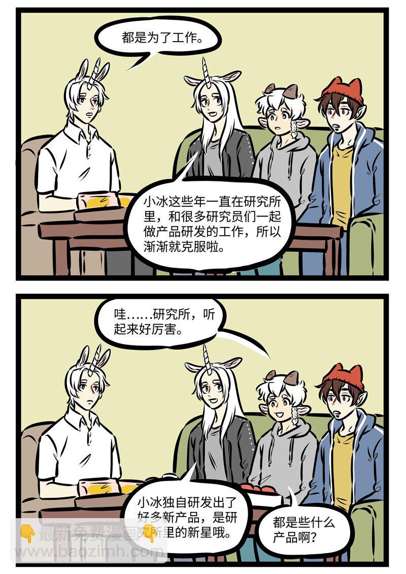 🍡1031万圣街 第473话 发明 第2页